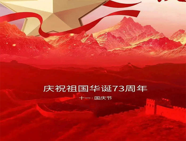 Happy 73rd birthday！China